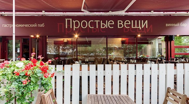 Restaurant Prostye veshchi (Nikitskaya) - photo №3