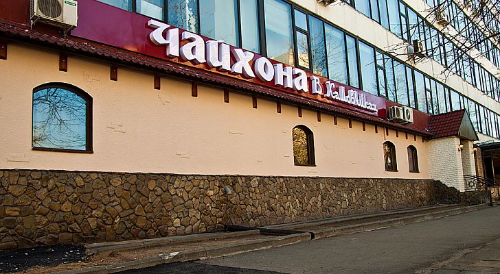 Restaurant Chaikhona v Khamovnikah (Teahouse in Khamovniki) - photo №32